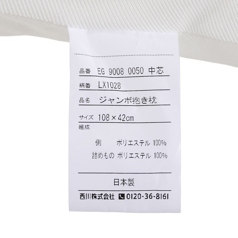 ジャンボ抱き枕 8