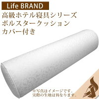 ボルスタークッション・カバー付 1