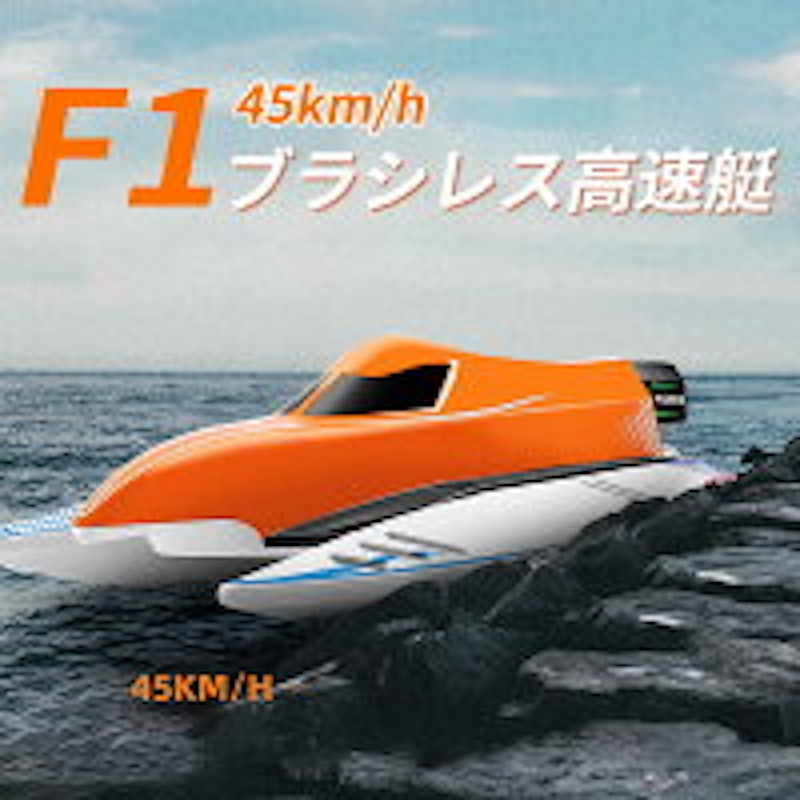 ラジコン船 1