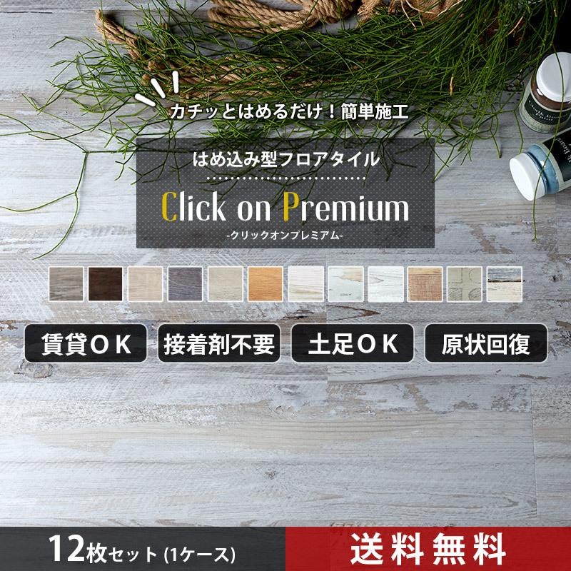 はめ込み型フロアタイル 1