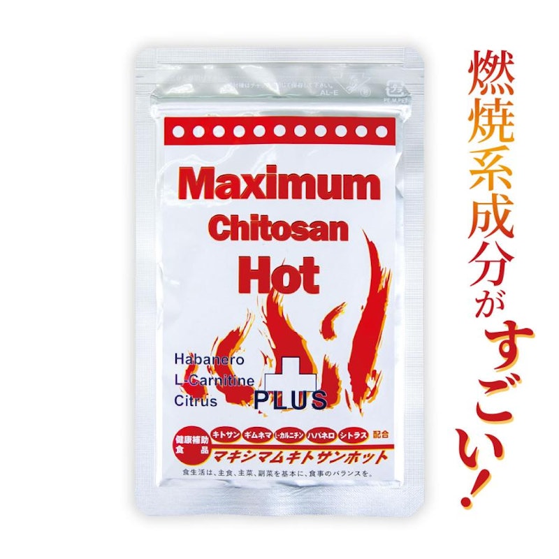 マキシマムキトサンホット 1