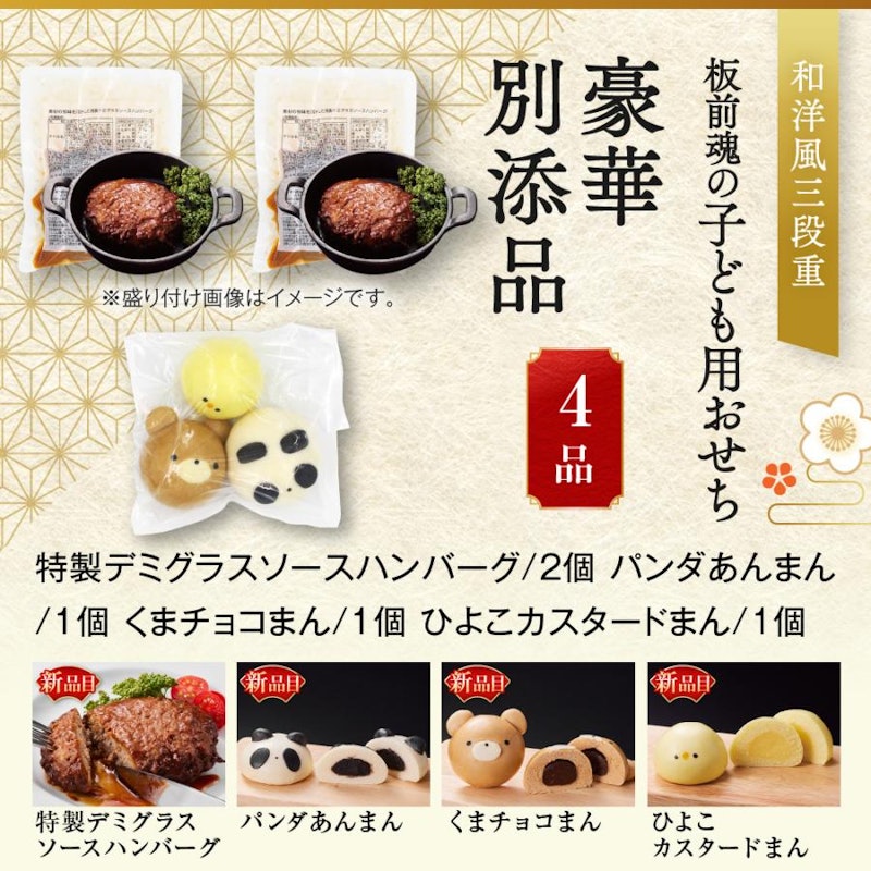 板前魂の子ども用おせち 6