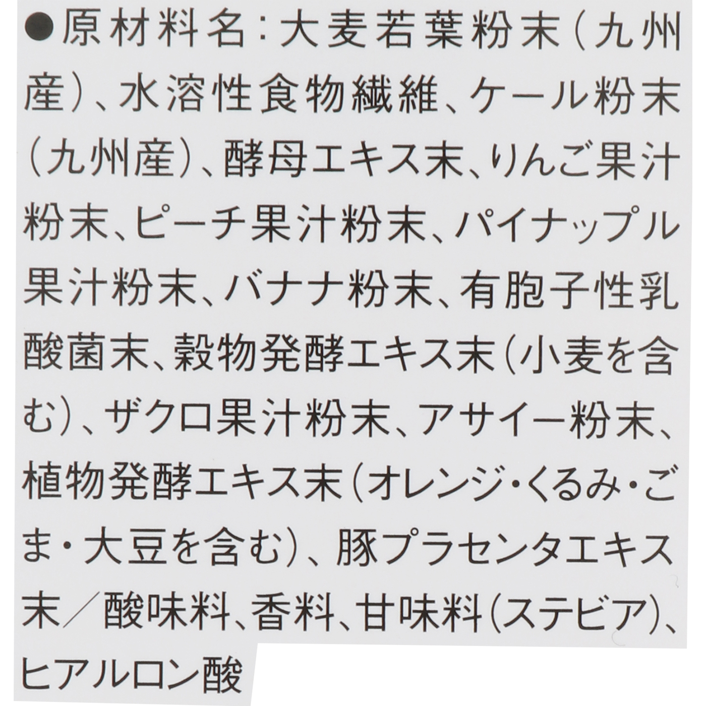 フルーツ酵素青汁 3