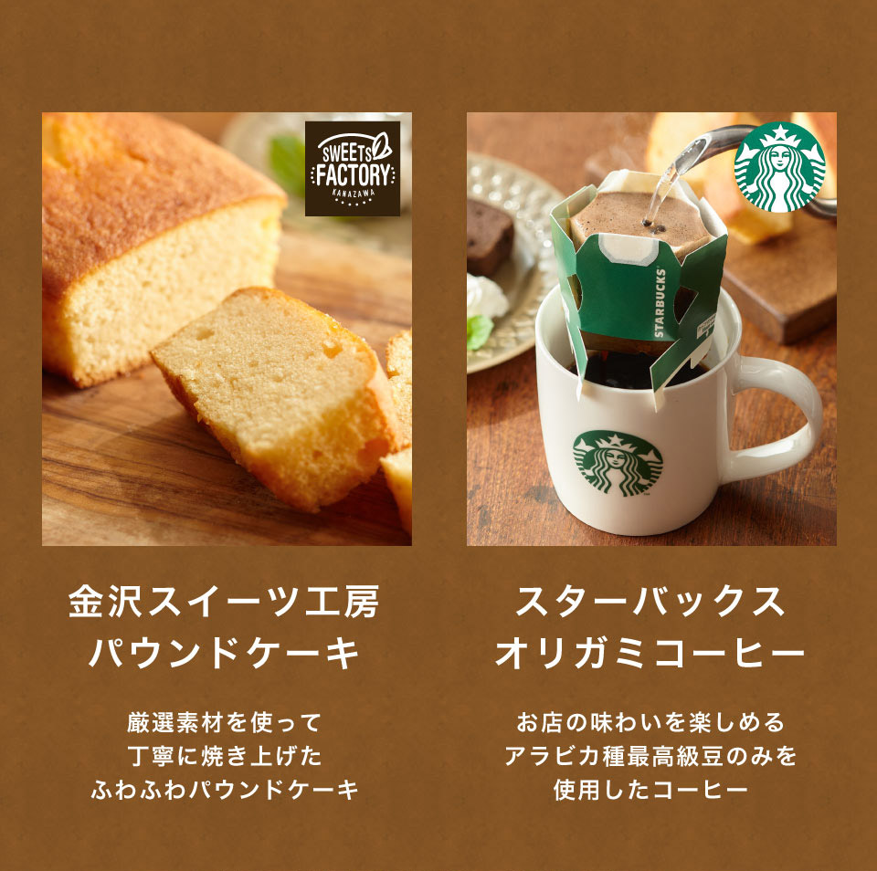 スタバとケーキのセット 5