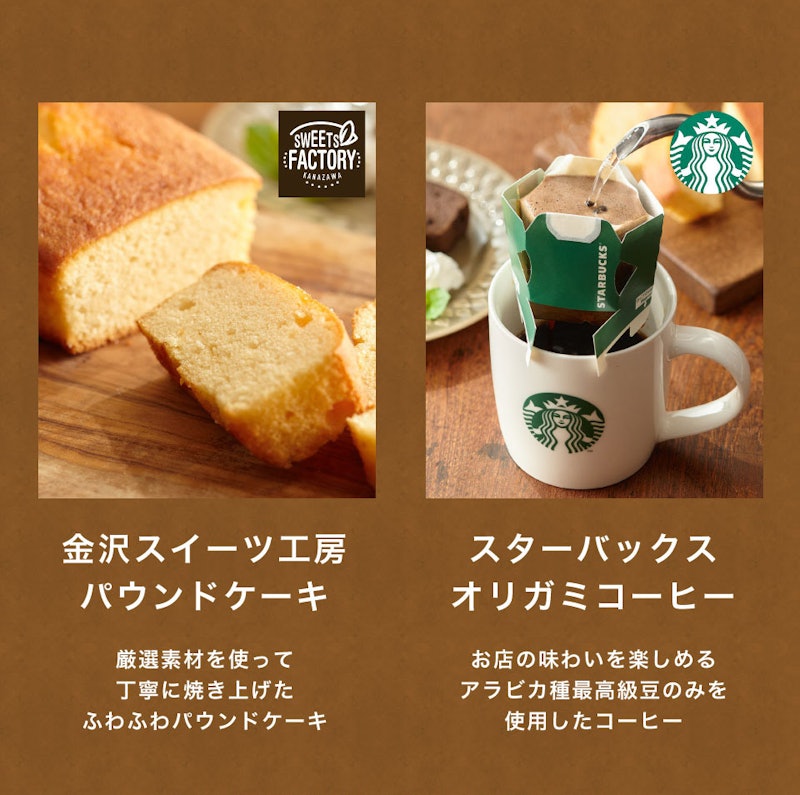 スタバとケーキのセット 5
