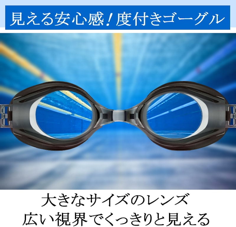 VIEW 度付きゴーグル 2