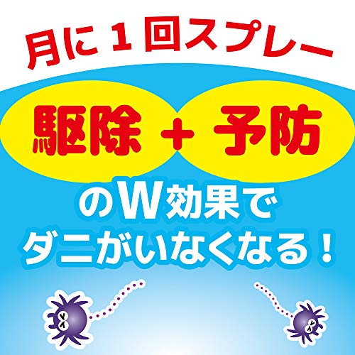 ダニがいなくなるスプレー 3