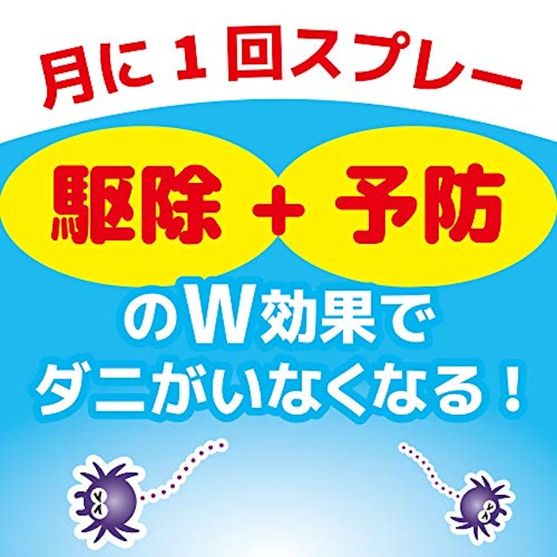 ダニがいなくなるスプレー 3