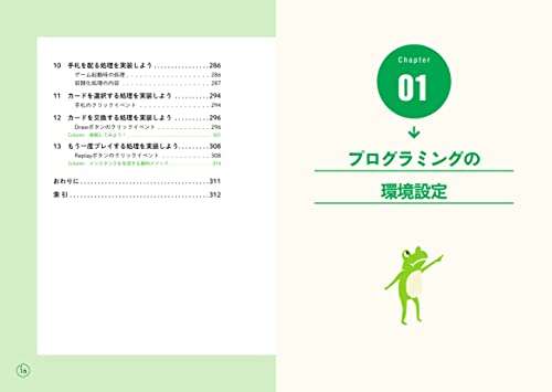 図解！JavaScriptのツボとコツがゼッタイにわかる本 プログラミング実践編 7