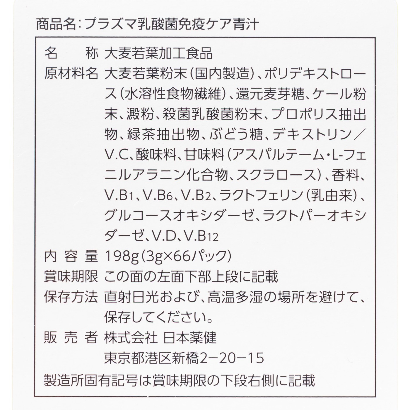 日本薬健 金の青汁 プラズマ乳酸菌免疫ケア青汁 クチコミ評価・評判&検証レビュー 4