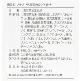 日本薬健 金の青汁 プラズマ乳酸菌免疫ケア青汁 クチコミ評価・評判&検証レビュー 4