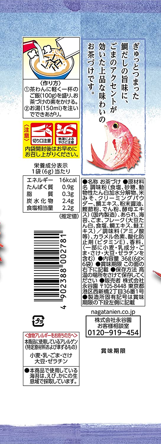 永谷園 お茶づけ3種セット 4