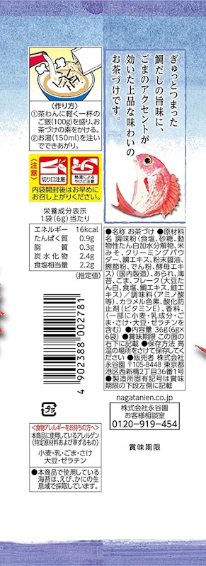 永谷園 お茶づけ3種セット 4