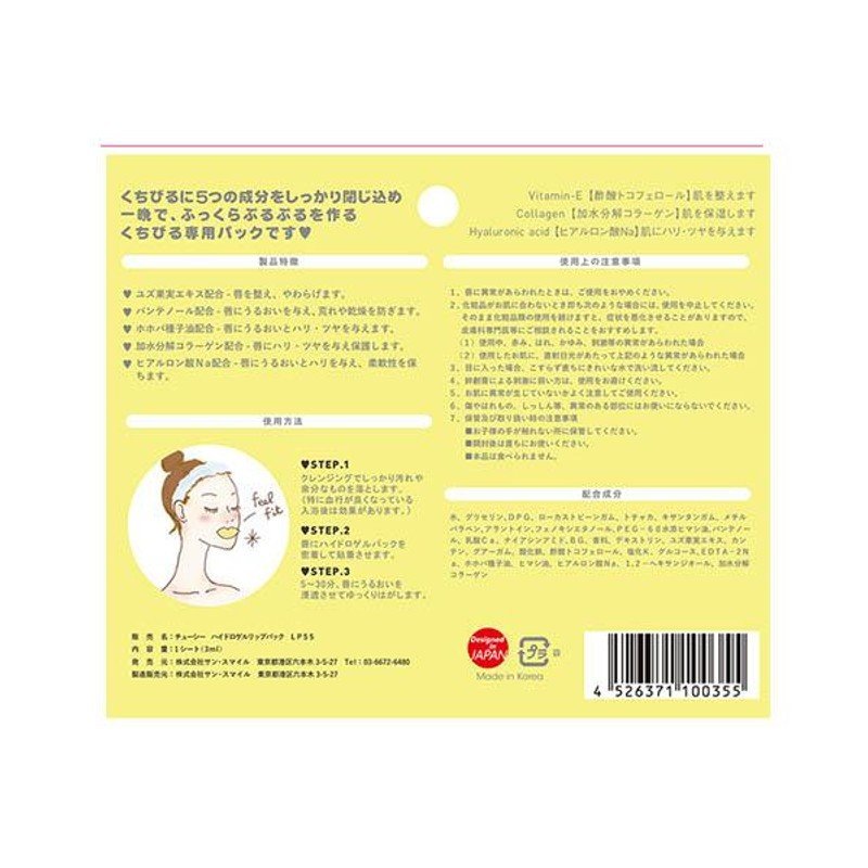 チューシーリップパック 2