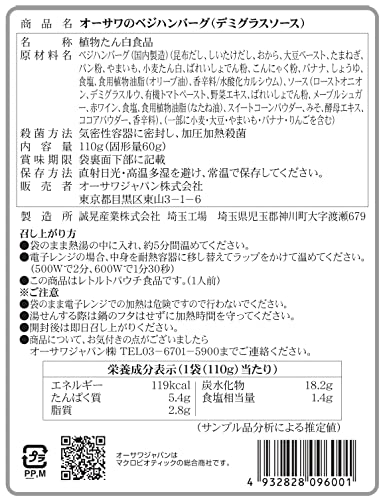 ベジハンバーグ デミグラスソース 2