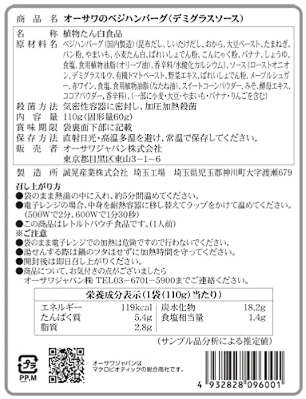 ベジハンバーグ デミグラスソース 2