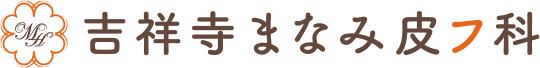 吉祥寺のシミ取りにおすすめのクリニック【安いか気になる人のために相場も紹介！】 3