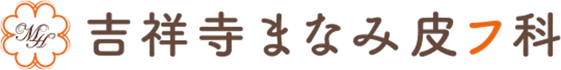 吉祥寺まなみ皮フ科 シミ取り 1