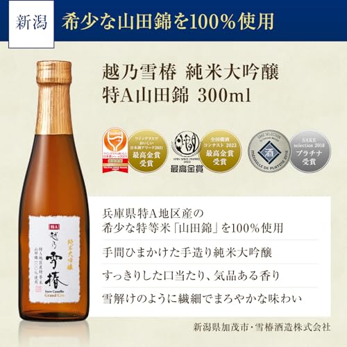純米大吟醸 金賞受賞 飲み比べセット 5