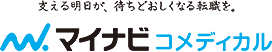 マイナビコメディカル 1