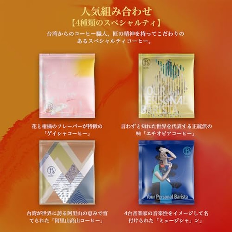 ドリップコーヒーギフトセット 2