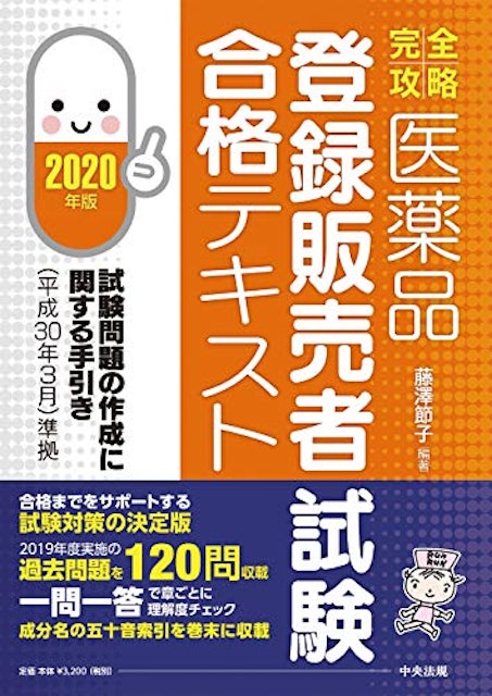 2021年 登録販売者テキストのおすすめ人気ランキング10選 Mybest