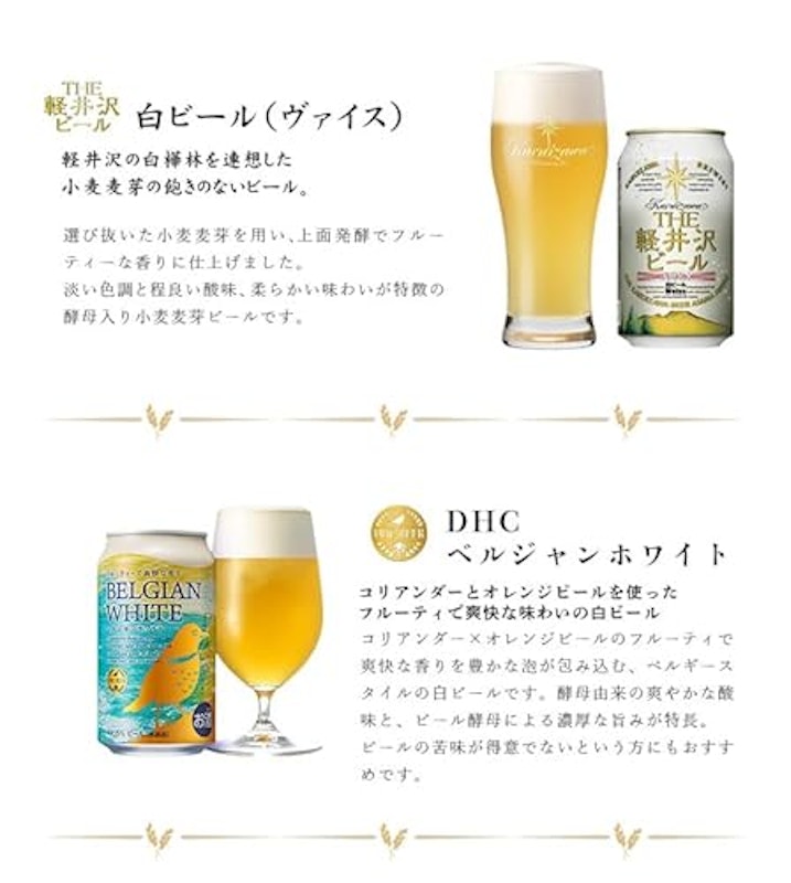 白ビール 飲み比べセット 3