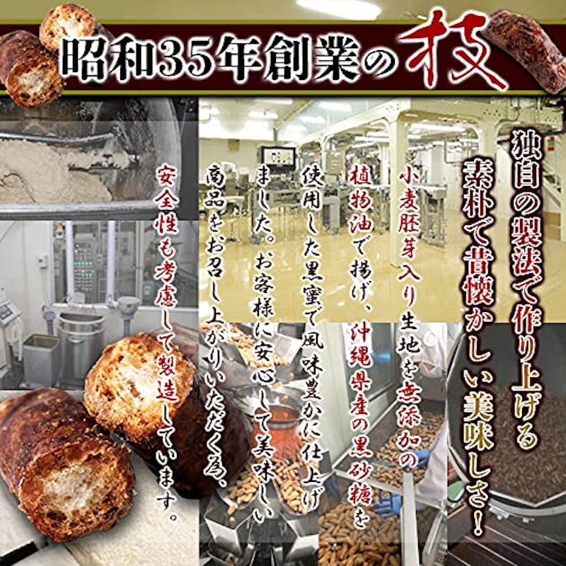 沖縄黒糖かりんとう 6