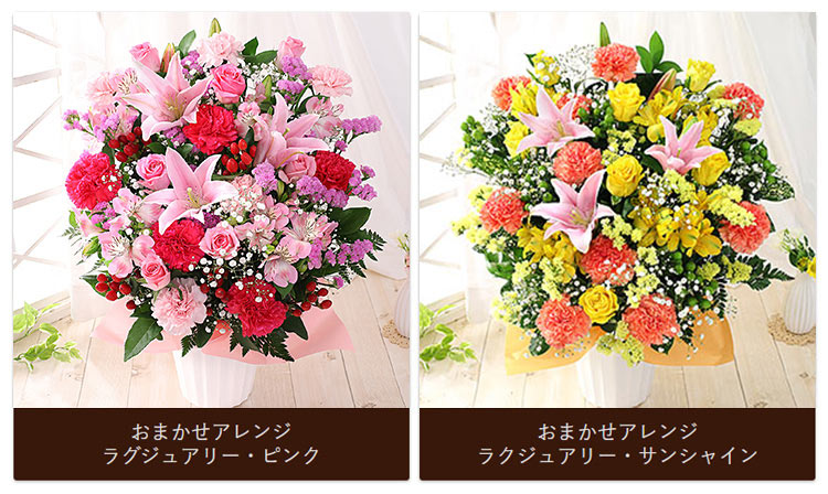 花 おまかせ アレンジメント 2