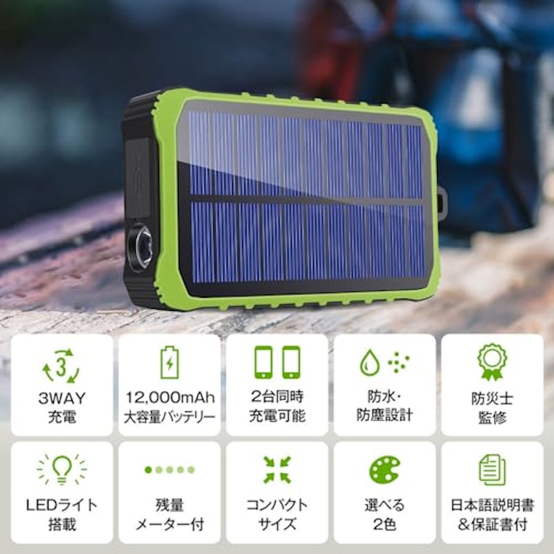 ソーラーモバイルバッテリー 2