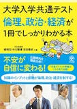 共通テスト用倫政参考書のおすすめ人気ランキング 4