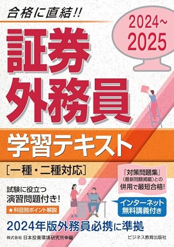 Ｗ＞証券外務員二種受験対策講座 平成１７年度版/アメンド（単行本） うかる！ 証券外務員二種 最速問題集 2021-2022年版 | 日経BOOK
