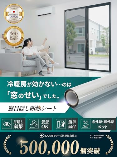目隠し断熱シート 2