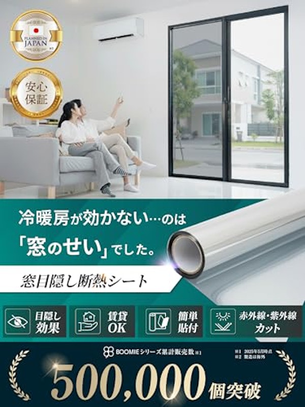目隠し断熱シート 2