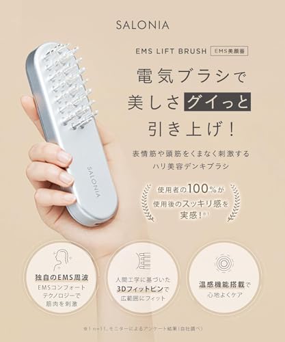 EMSリフトブラシ 3Dケア | SALONIA(サロニア)公式サイト