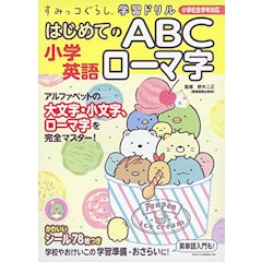 21年 小学生 英語ドリルのおすすめ人気ランキング10選 Mybest