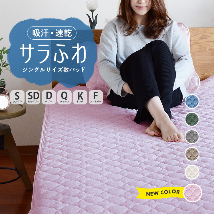 敷きパッド 1