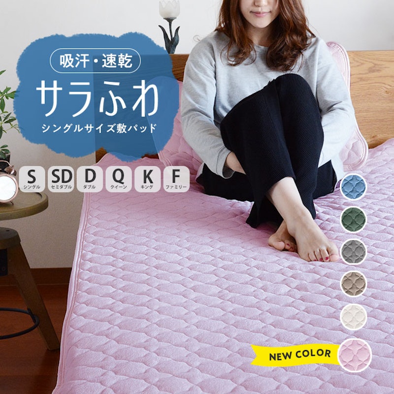 敷きパッド 1