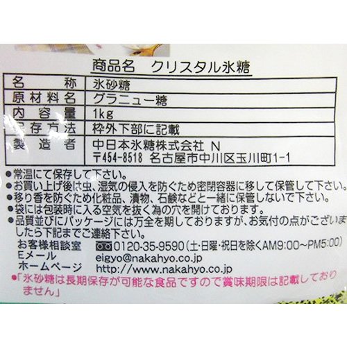 氷砂糖クリスタル 2