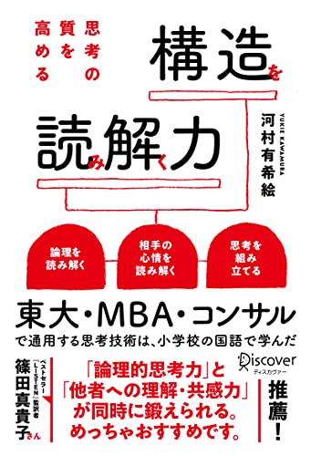 ロジカルシンキングの本のおすすめ人気ランキング50選【2024年】 | mybest