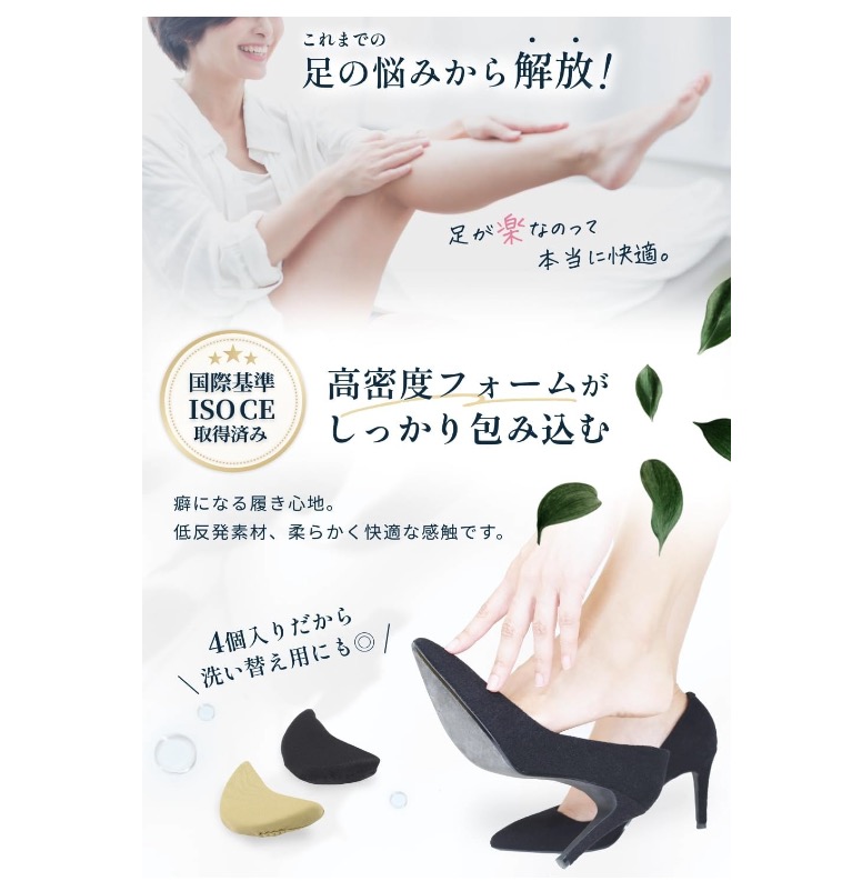つま先用インソール 5