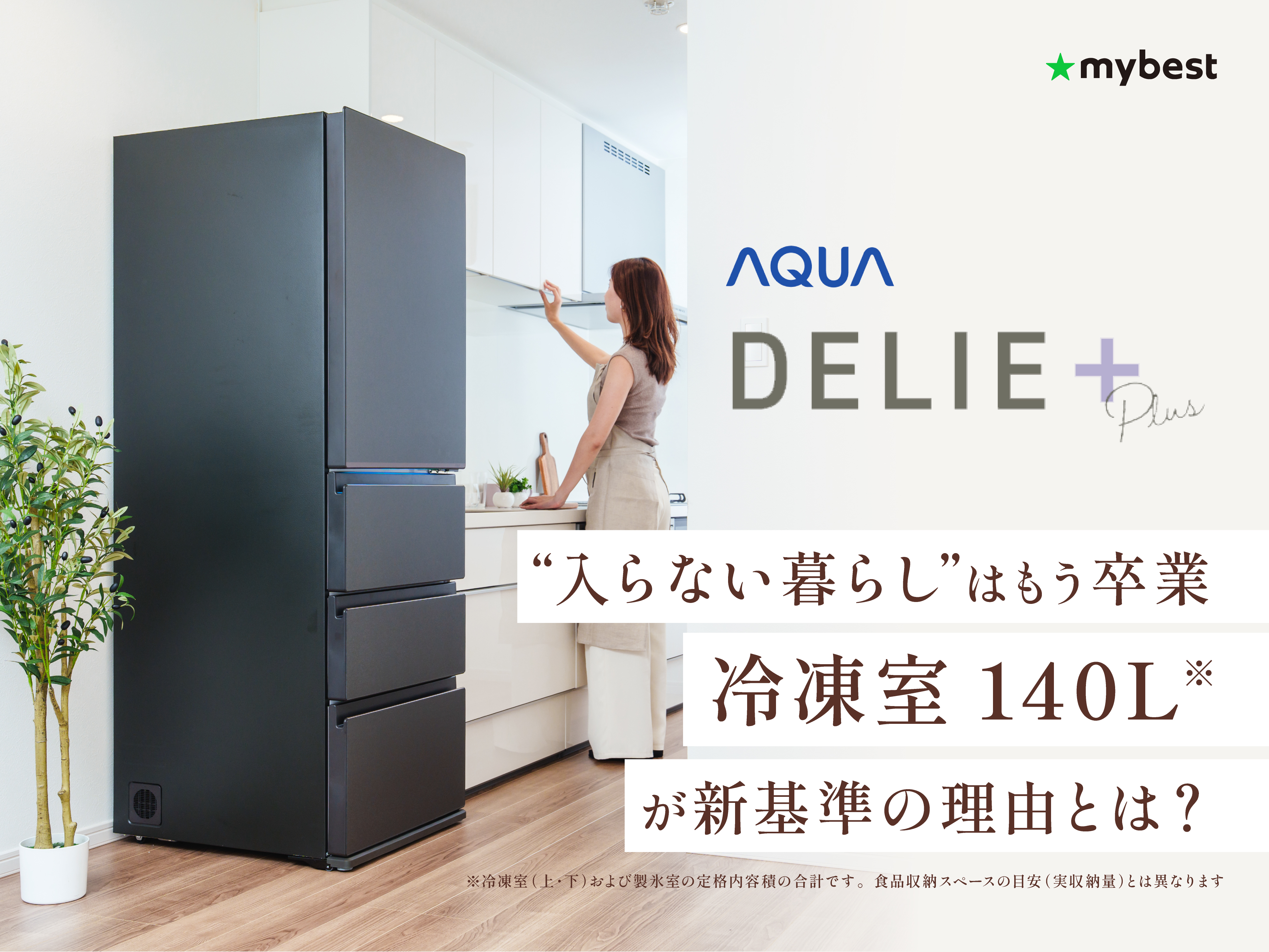 パナソニック 冷凍冷蔵庫 NR-F50HY2-Nを検証レビュー！3〜4人家族向け