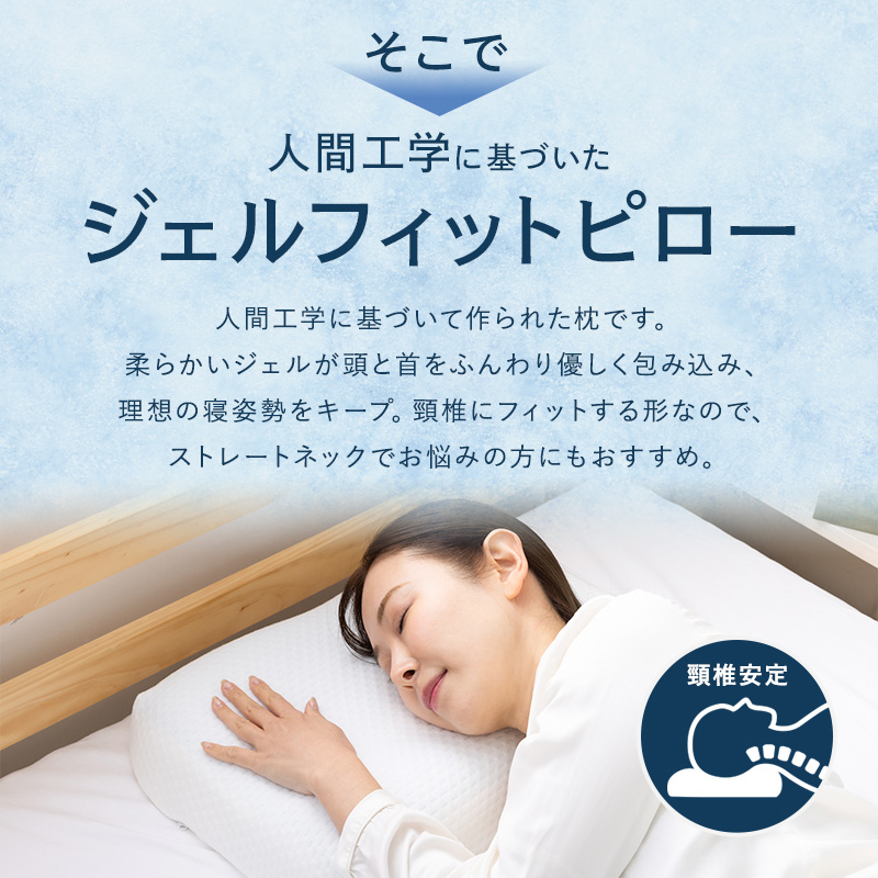 ジェルフィットピロー 4