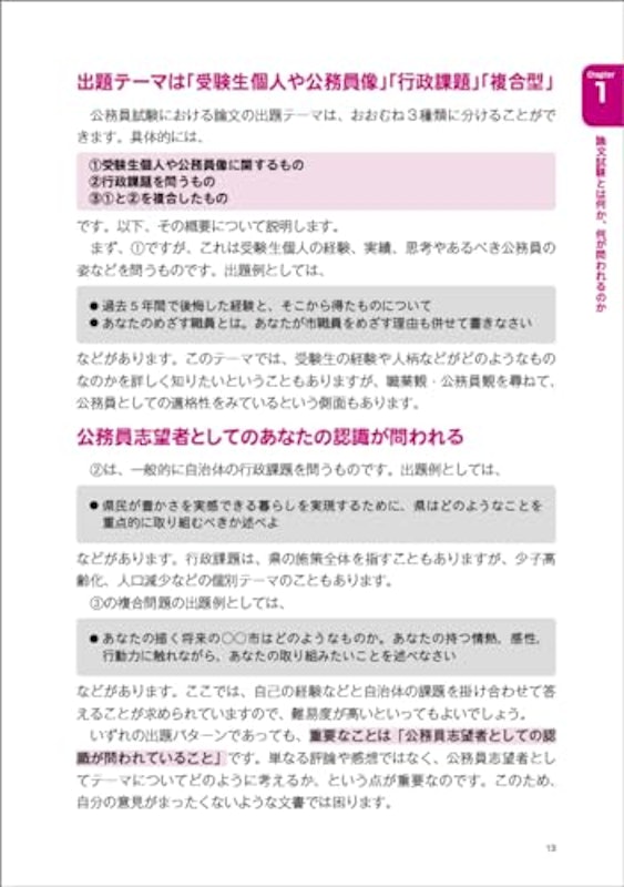 2025年度版 公務員試験 採点官はココで決める!合格論文術版 9