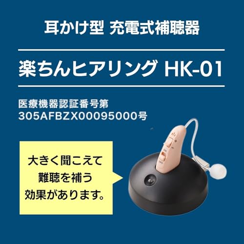 耳かけ型補聴器 7