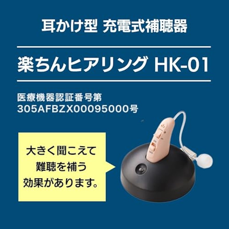 耳かけ型補聴器 7