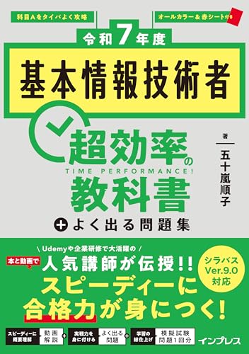 基本情報技術者テキスト 4 改訂版 2024年度版 ニュースペックテキスト 基本情報技術者 | 資格本の