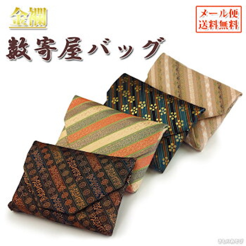 金襴 数寄屋袋 1