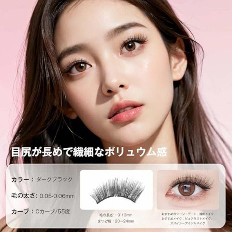マグネットつけまつ毛 2