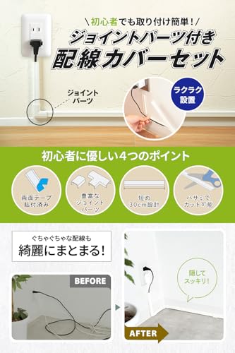 配線カバー 2